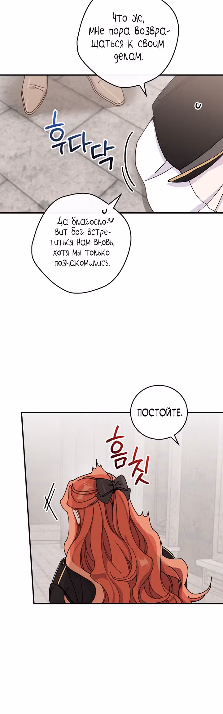 Сестра злодея сегодня снова страдает — Том 1 · Глава 25, страница 41