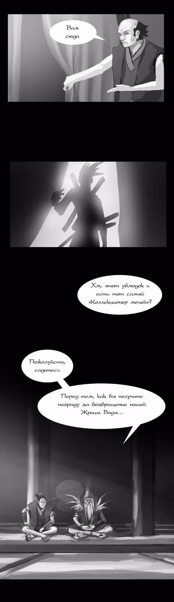 Самурай Генджи — Том 1 · Глава 5, страница 6
