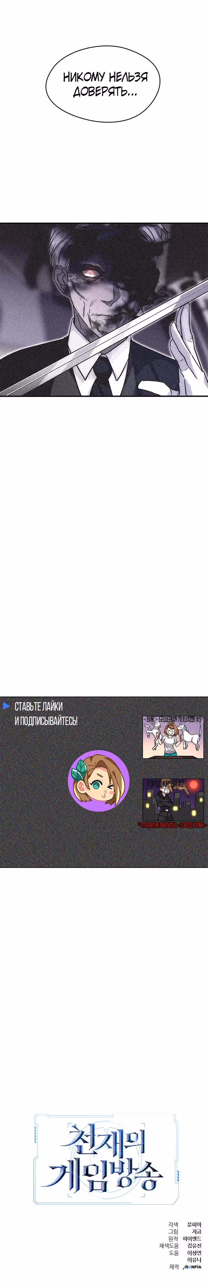 Стрим игры гения — Том 1 · Глава 4, страница 11