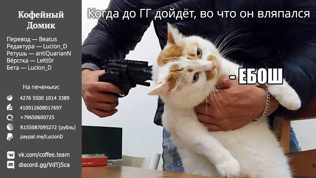 Позже этот человек... — Том 4 · Глава 19, страница 33