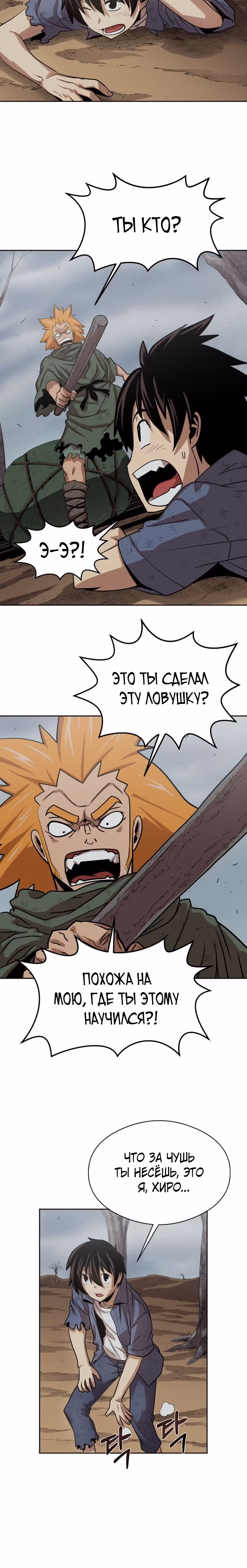 Путешественник во времени — Том 1 · Глава 9, страница 15