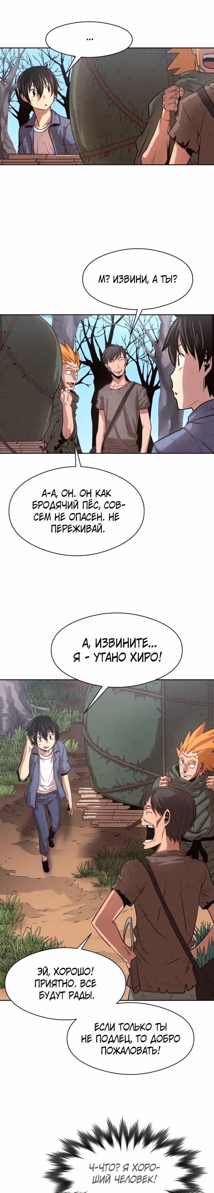 Путешественник во времени — Том 1 · Глава 9, страница 33