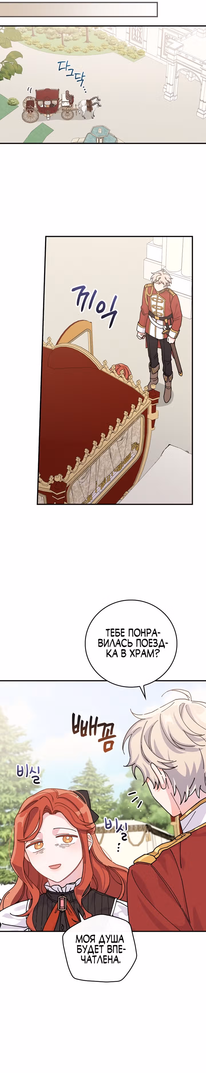 Сестра злодея сегодня снова страдает — Том 1 · Глава 27, страница 16
