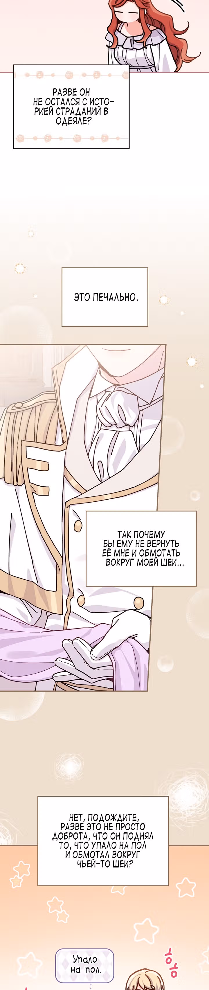 Сестра злодея сегодня снова страдает — Том 1 · Глава 27, страница 27