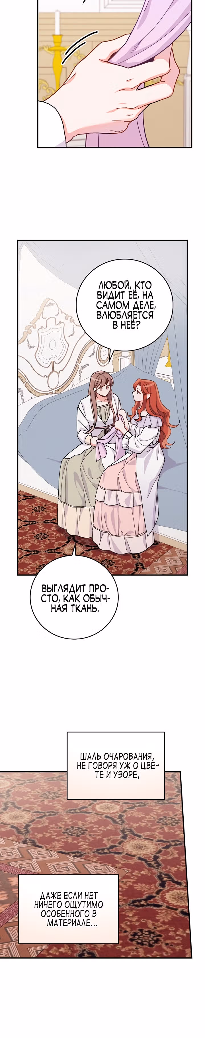 Сестра злодея сегодня снова страдает — Том 1 · Глава 27, страница 33