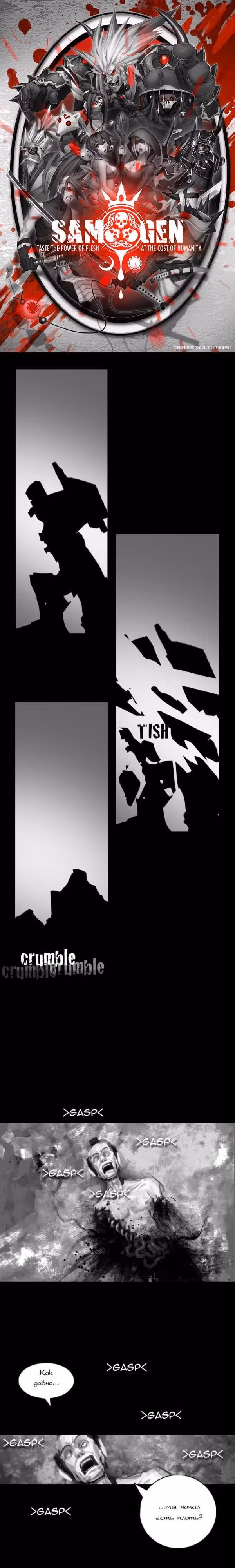 Самурай Генджи — Том 1 · Глава 12, страница 1