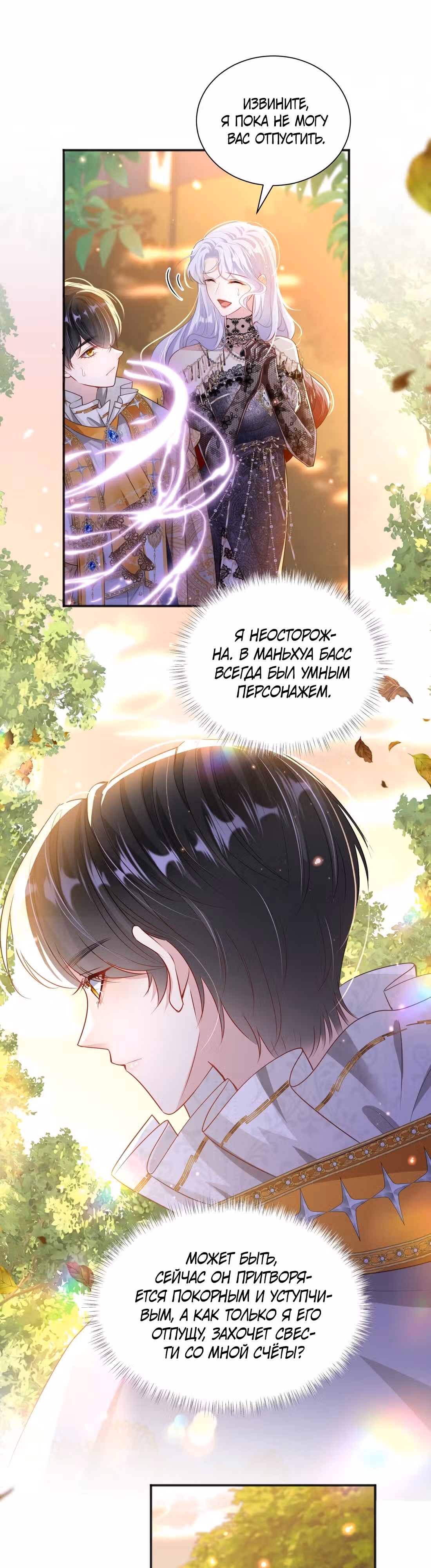 Пленение принца — Том 1 · Глава 2.3, страница 18