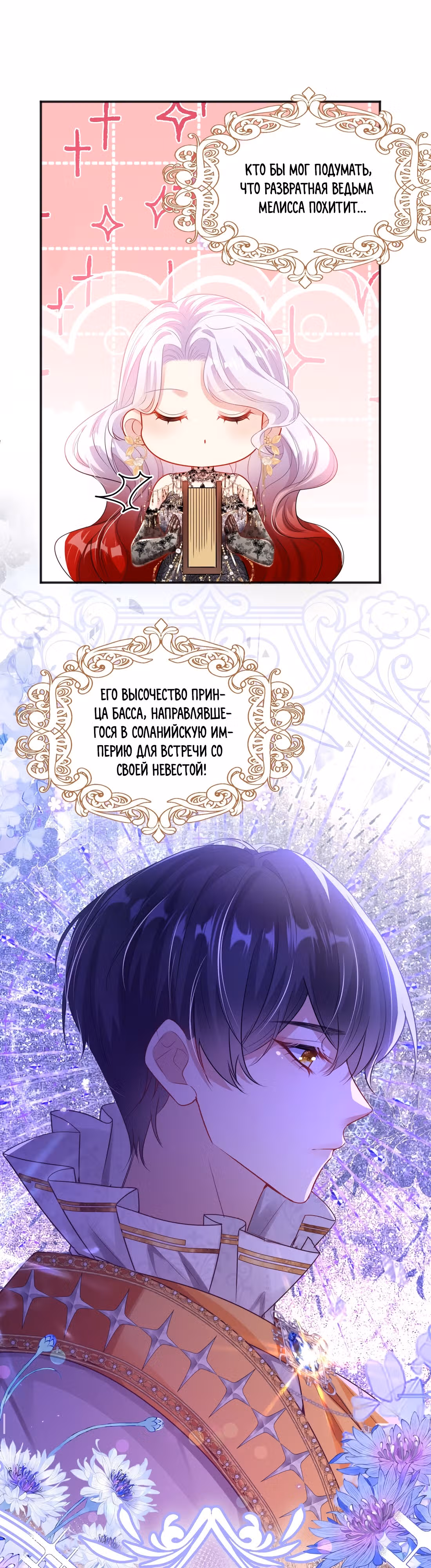 Пленение принца — Том 1 · Глава 2.3, страница 3