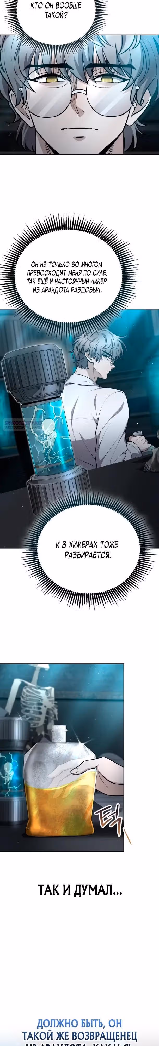 Похищение драконов — Том 1 · Глава 35, страница 2