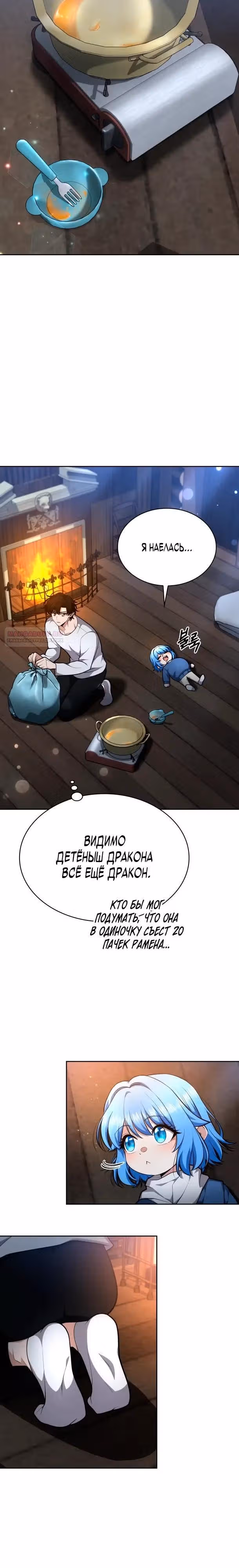 Похищение драконов — Том 1 · Глава 35, страница 18