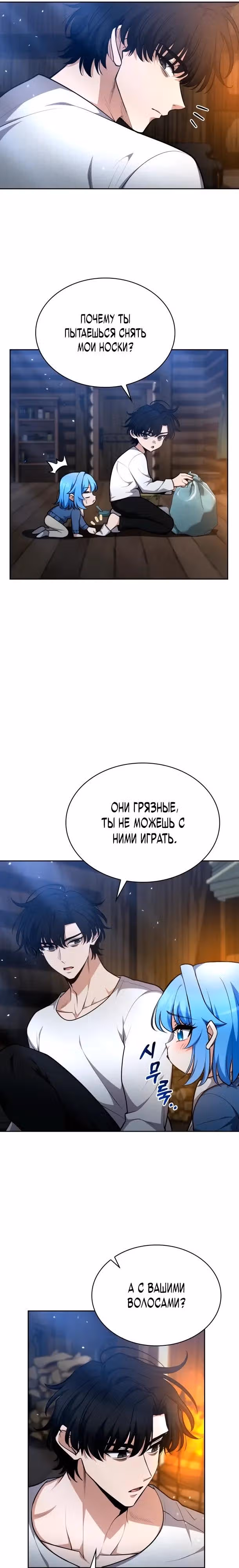 Похищение драконов — Том 1 · Глава 35, страница 19