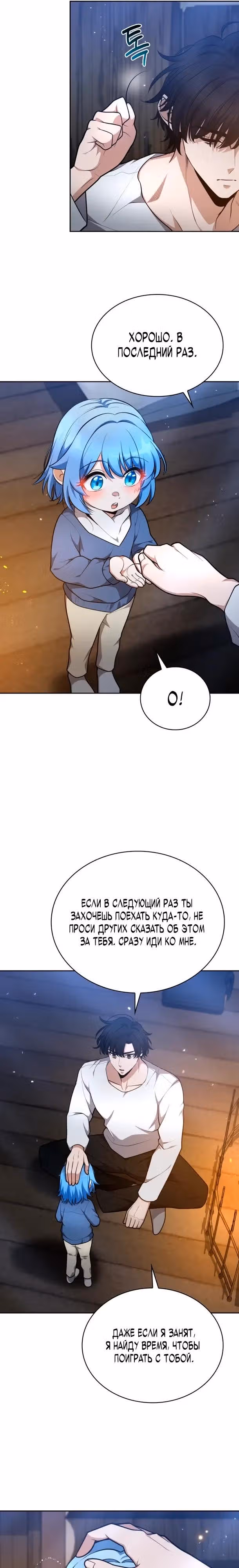 Похищение драконов — Том 1 · Глава 35, страница 21