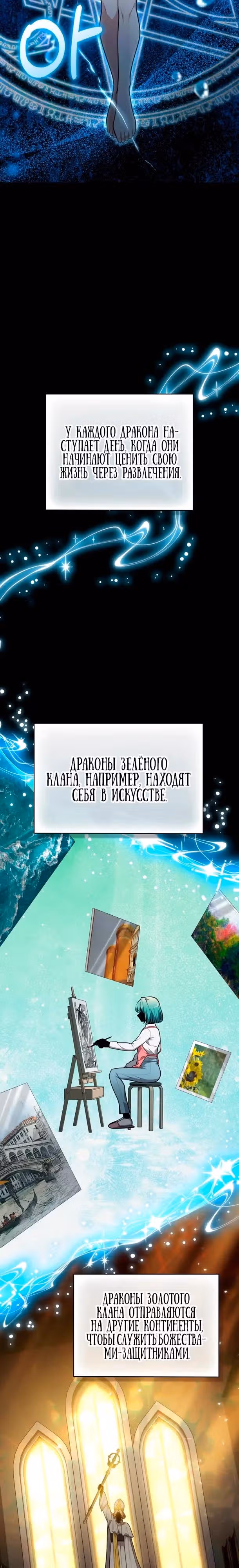 Похищение драконов — Том 1 · Глава 35, страница 24