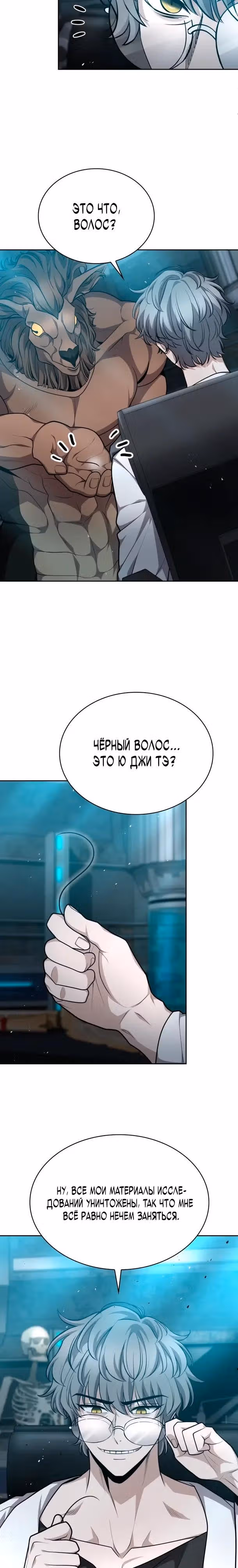 Похищение драконов — Том 1 · Глава 35, страница 4