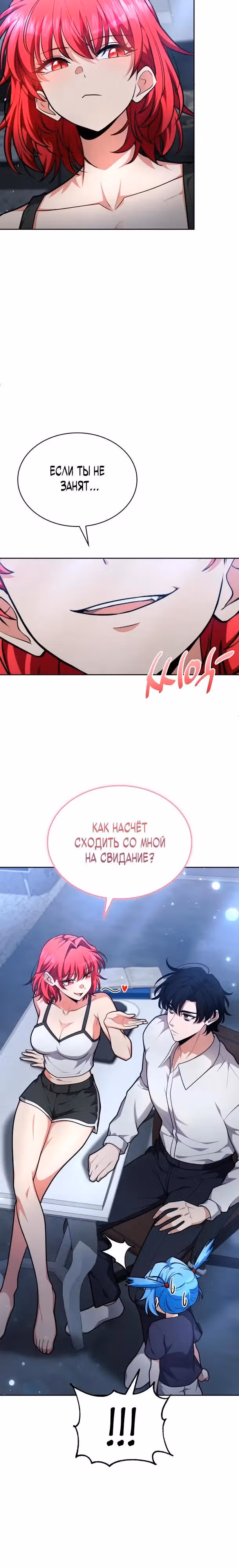 Похищение драконов — Том 1 · Глава 35, страница 8