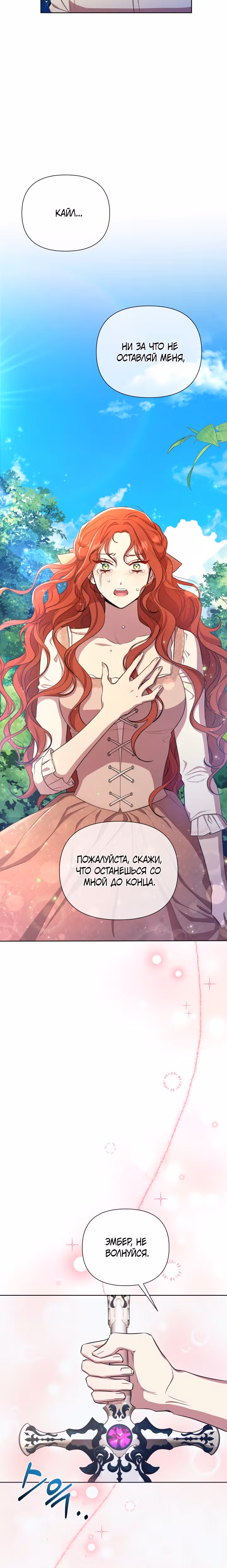 Писательница стала главной героиней — Том 1 · Глава 36, страница 34