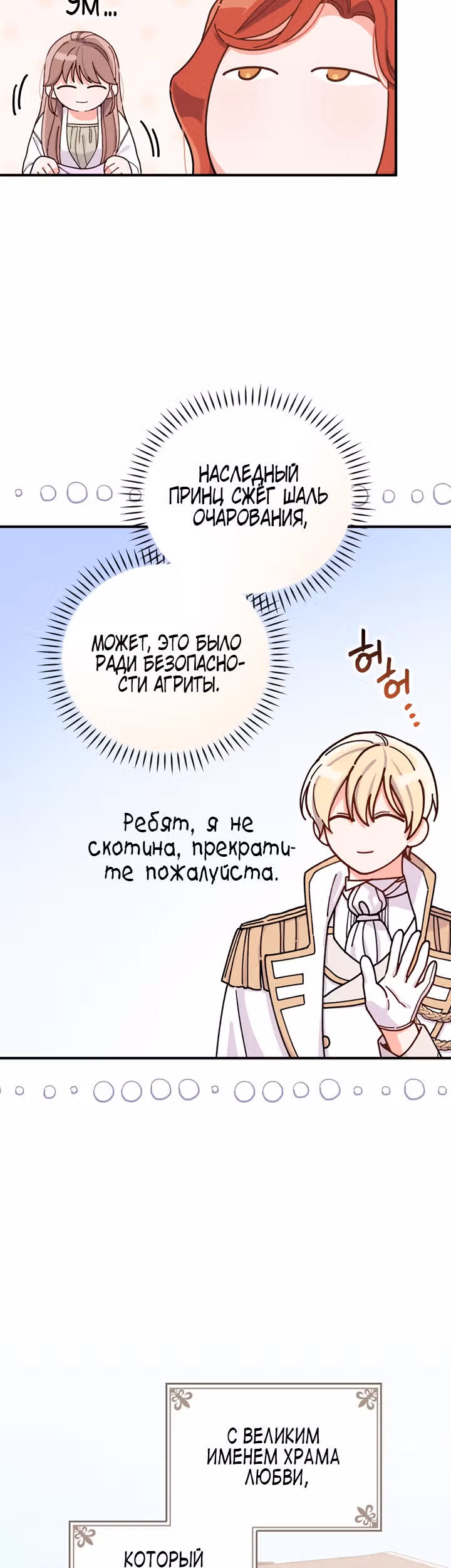 Сестра злодея сегодня снова страдает — Том 1 · Глава 28, страница 11