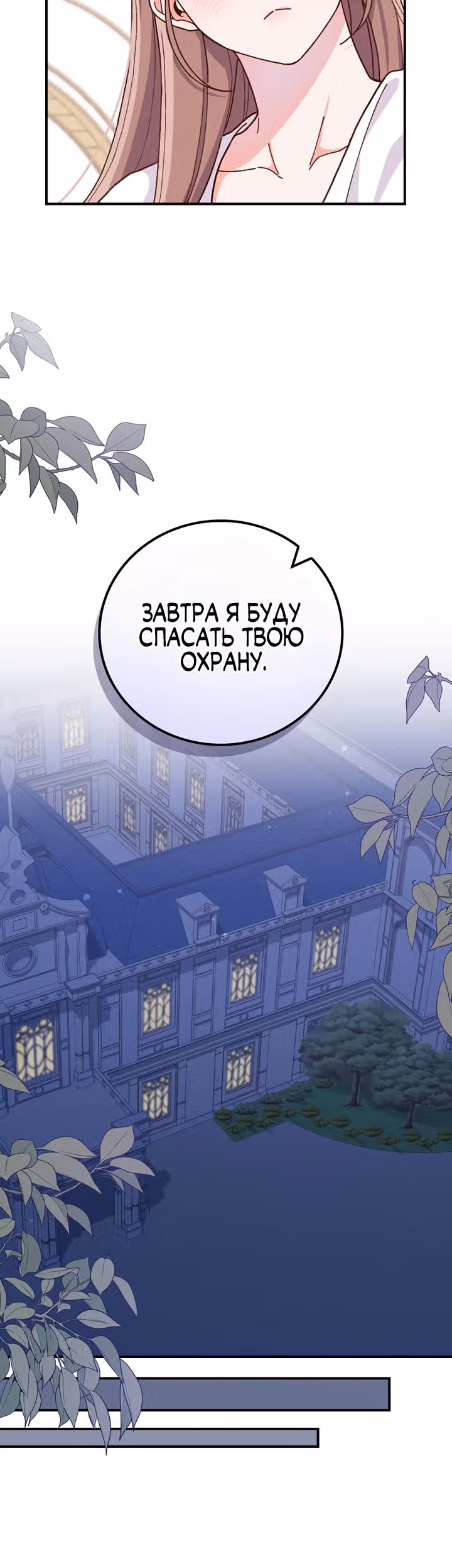 Сестра злодея сегодня снова страдает — Том 1 · Глава 28, страница 30