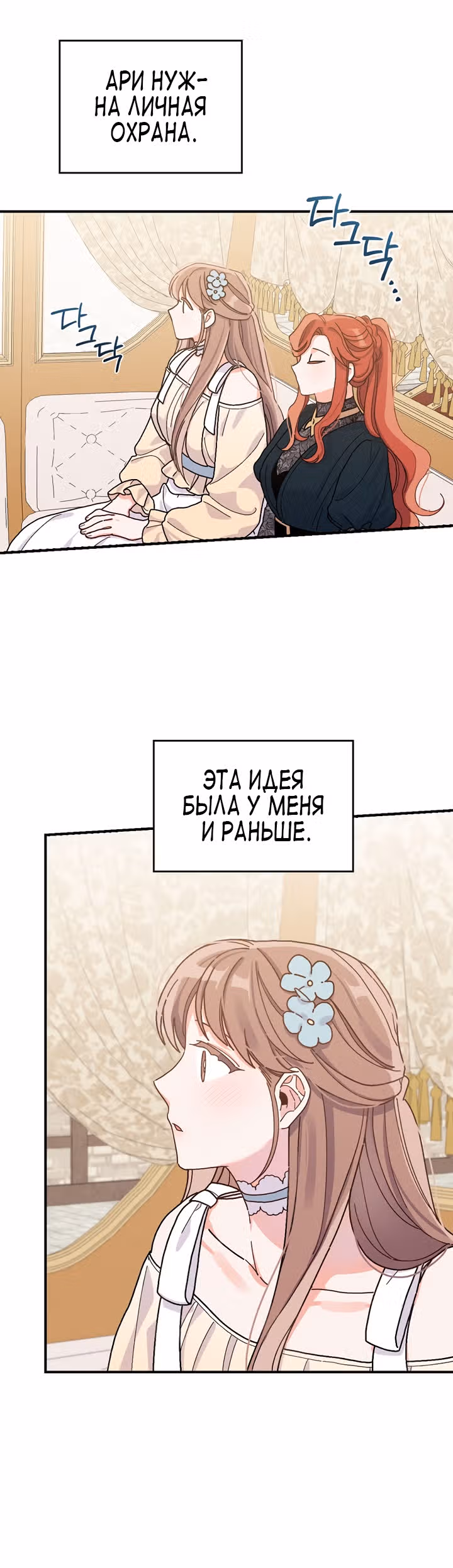 Сестра злодея сегодня снова страдает — Том 1 · Глава 28, страница 32