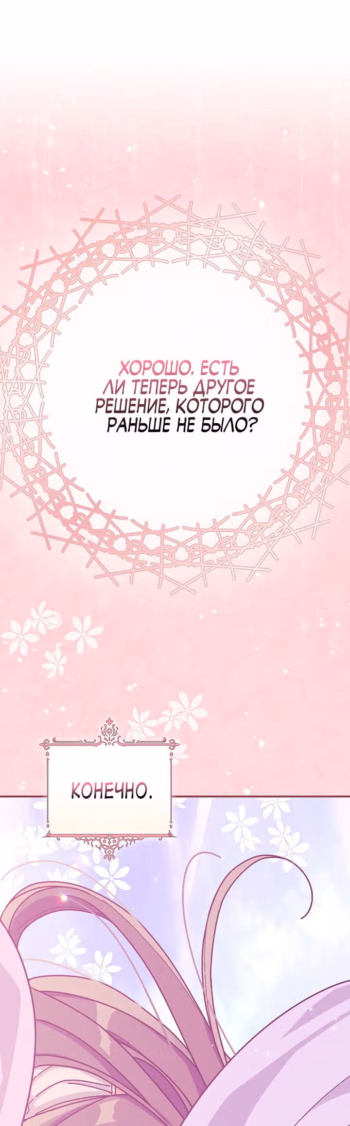 Сестра злодея сегодня снова страдает — Том 1 · Глава 28, страница 43