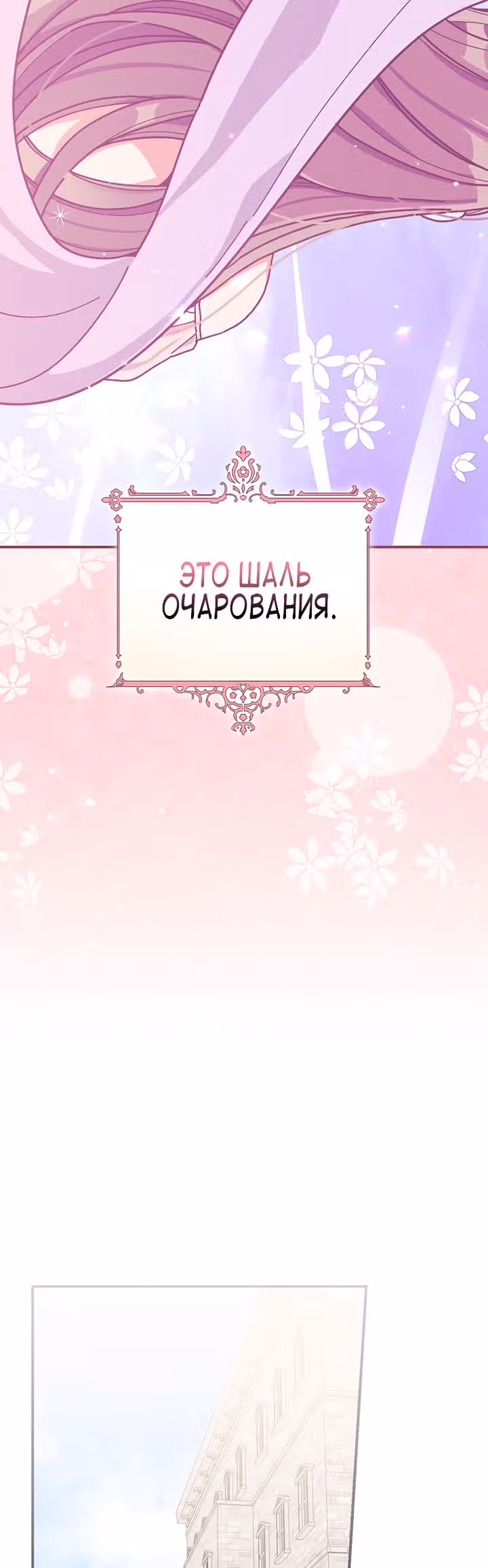 Сестра злодея сегодня снова страдает — Том 1 · Глава 28, страница 44