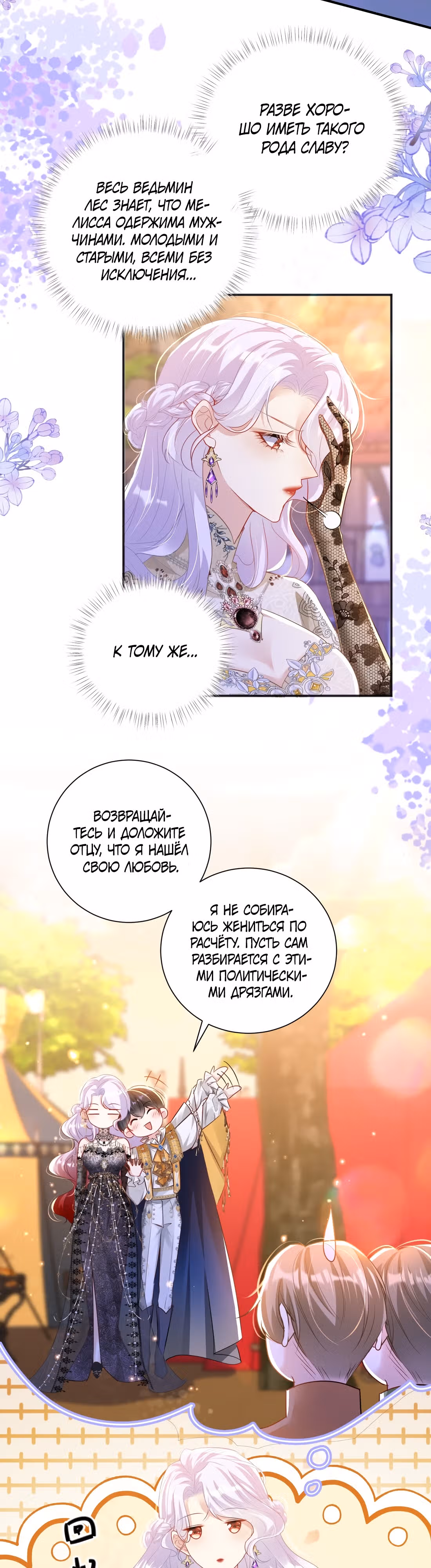 Пленение принца — Том 1 · Глава 4, страница 14