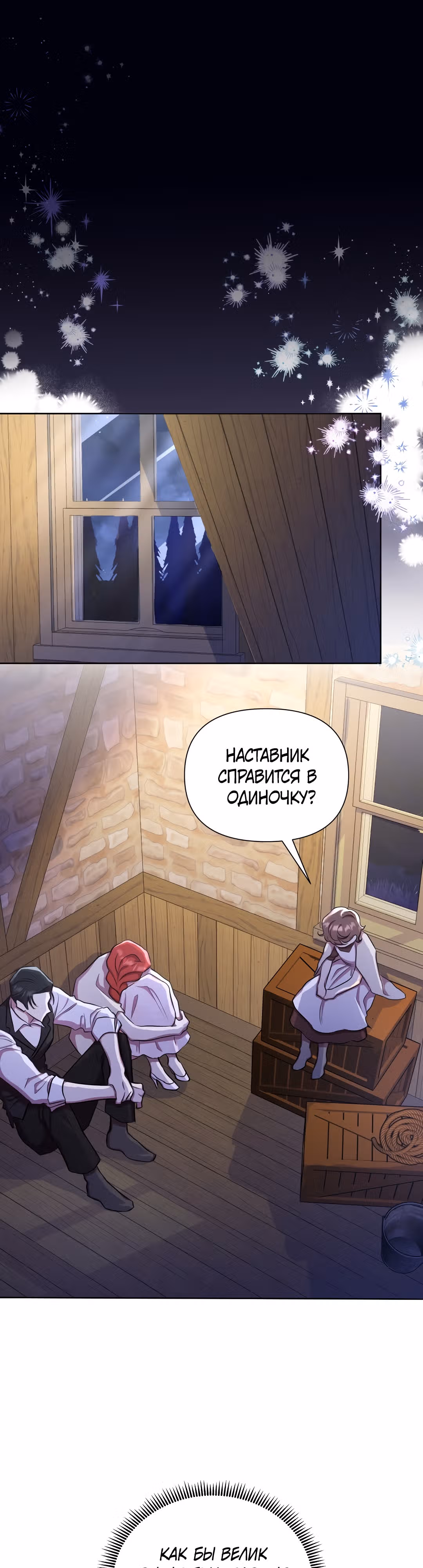 Писательница стала главной героиней — Том 1 · Глава 34, страница 45