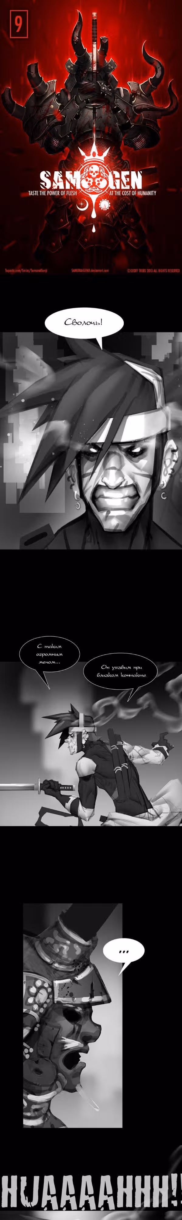 Самурай Генджи — Том 1 · Глава 18, страница 1