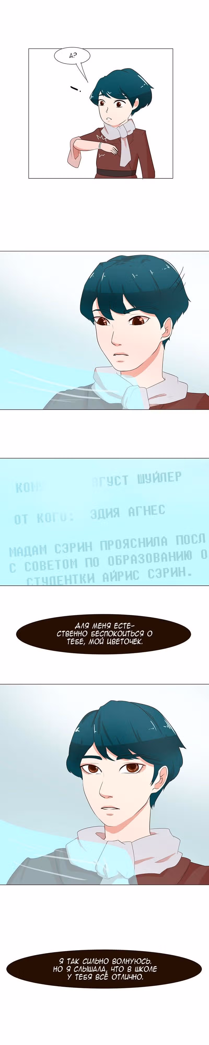 Расцвет Эйприл — Том 1 · Глава 7, страница 15