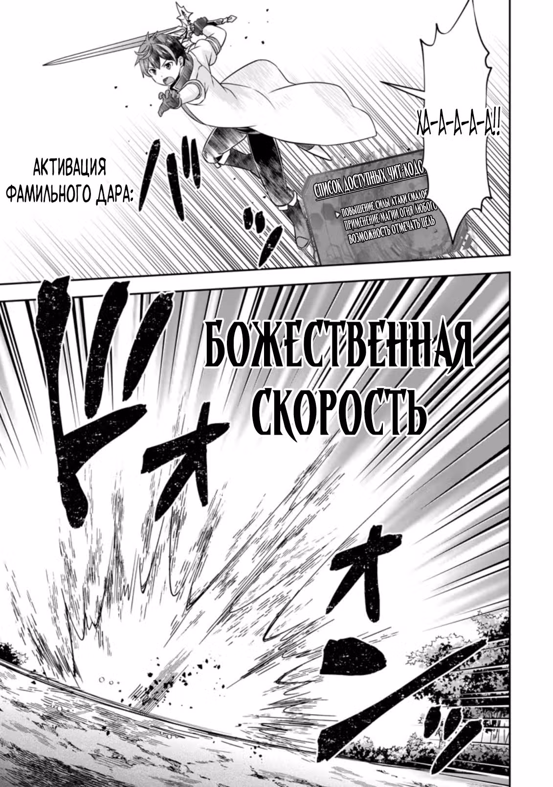Эй, «Управление чит-кодом», считавшееся выдающимся умением, слишком чудовищно (реворк) — Том 1 · Глава 4.3, страница 9