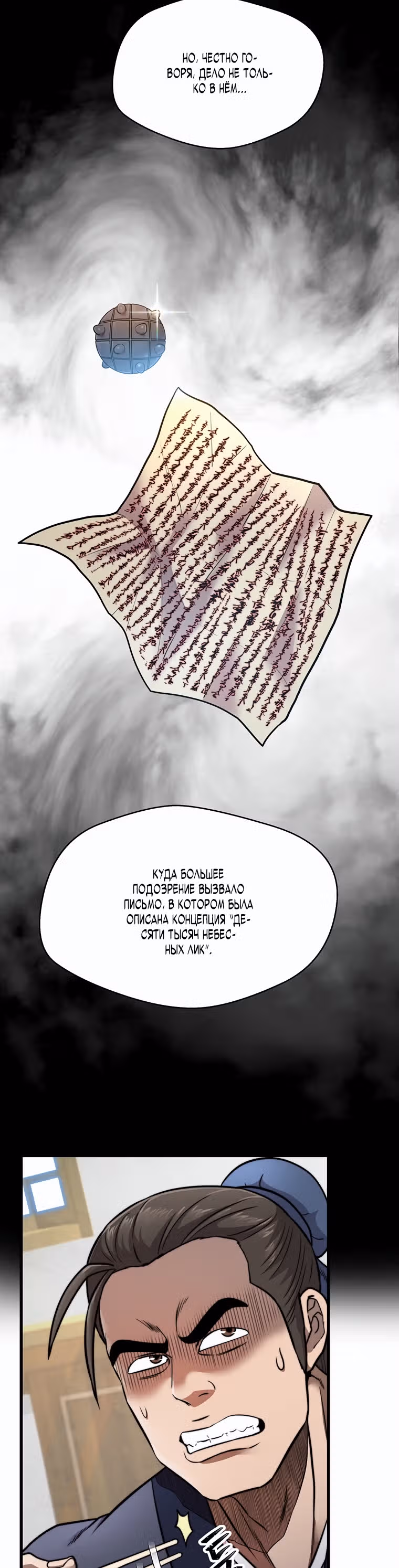 Меланхолия воина — Том 1 · Глава 13, страница 29