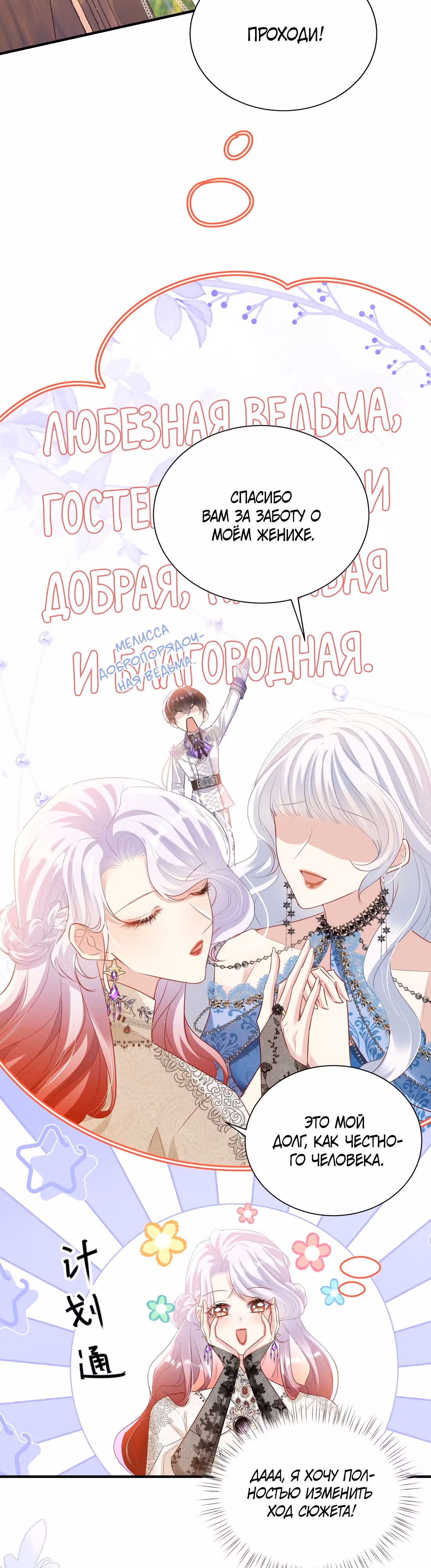 Пленение принца — Том 1 · Глава 5.6, страница 8