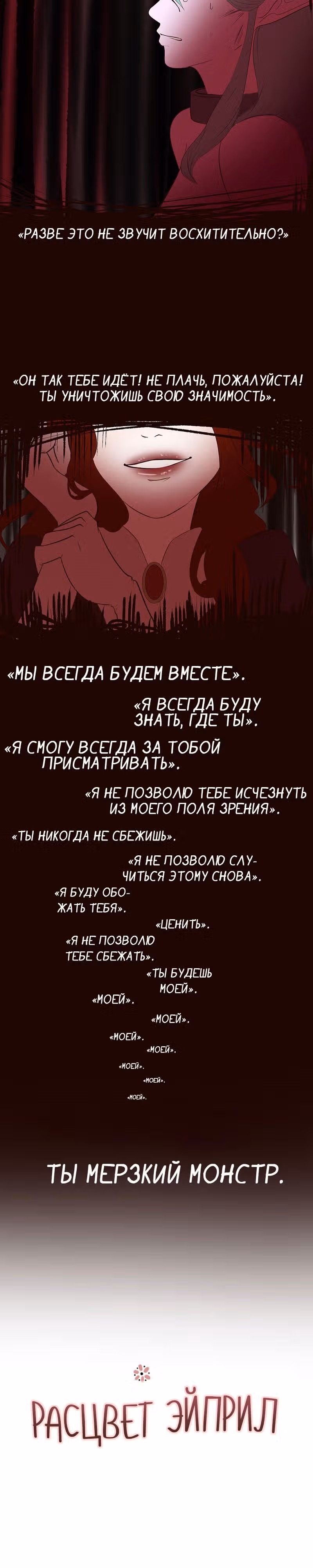 Расцвет Эйприл — Том 1 · Глава 8, страница 2