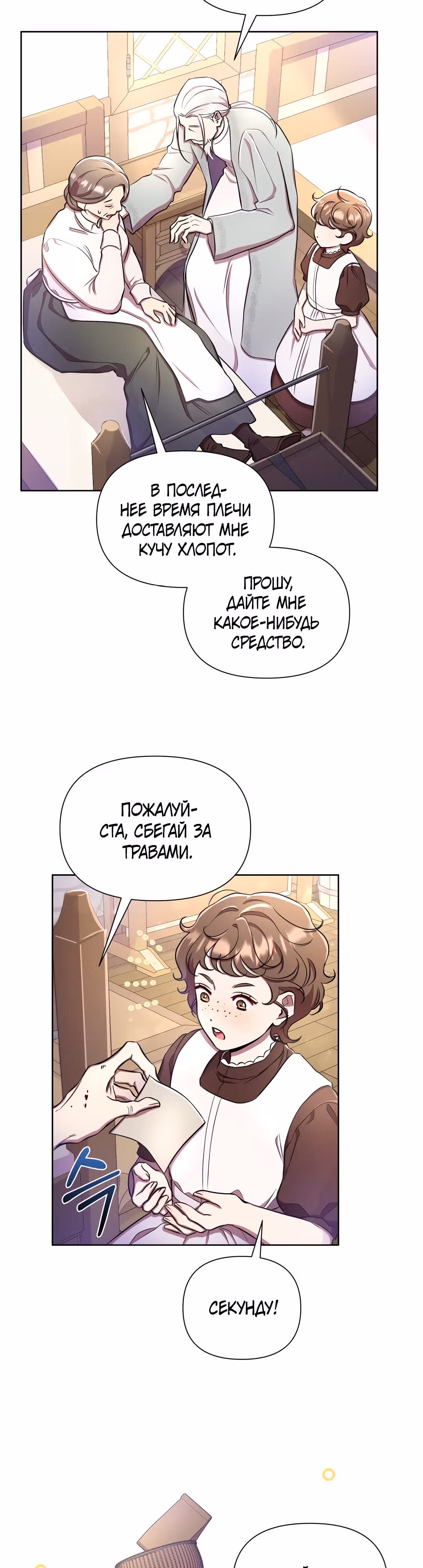 Писательница стала главной героиней — Том 1 · Глава 32, страница 33