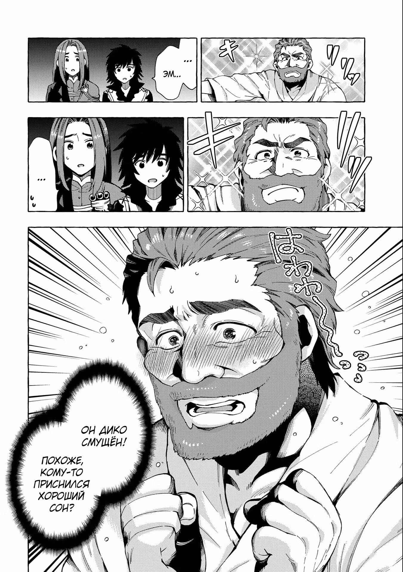 Позже этот человек... — Том 6 · Глава 25, страница 2