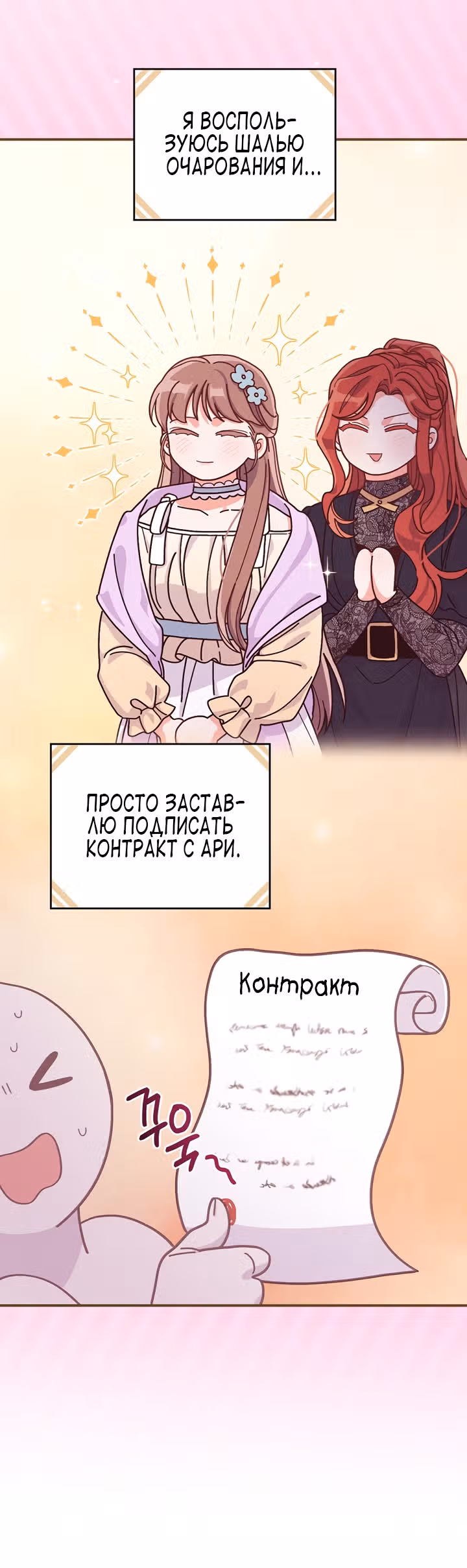 Сестра злодея сегодня снова страдает — Том 1 · Глава 29, страница 13