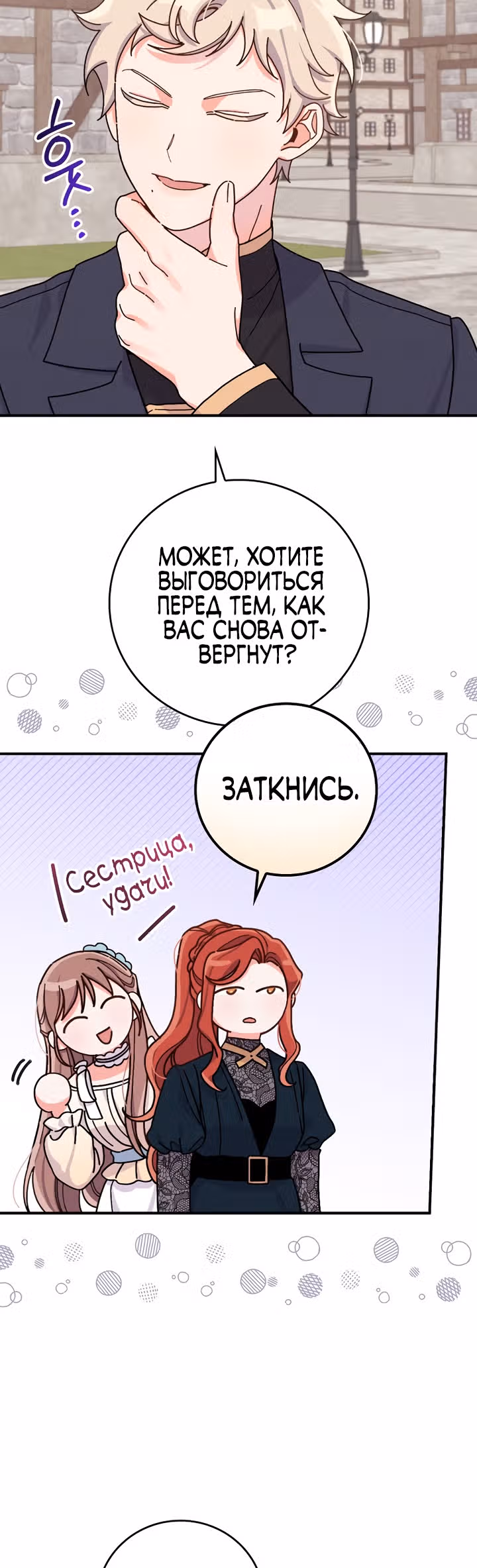 Сестра злодея сегодня снова страдает — Том 1 · Глава 29, страница 26