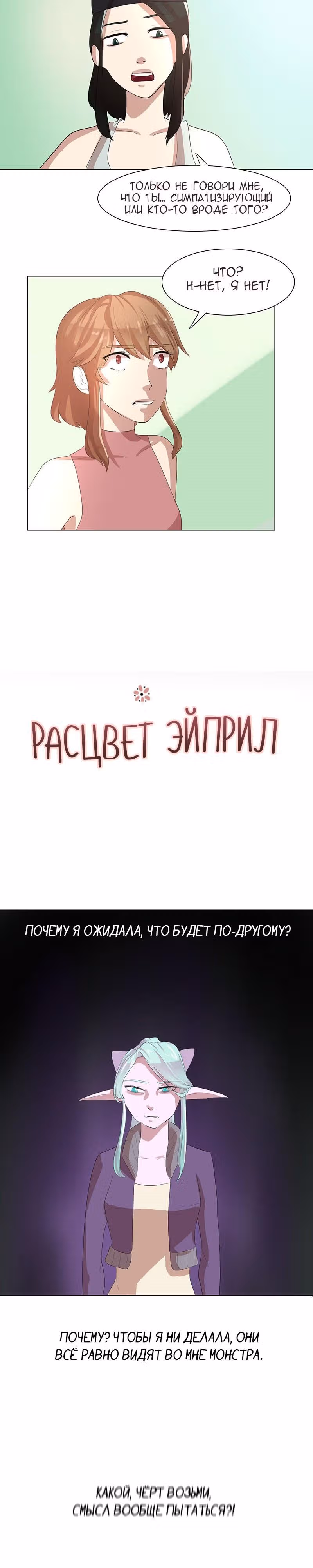 Расцвет Эйприл — Том 1 · Глава 9, страница 2