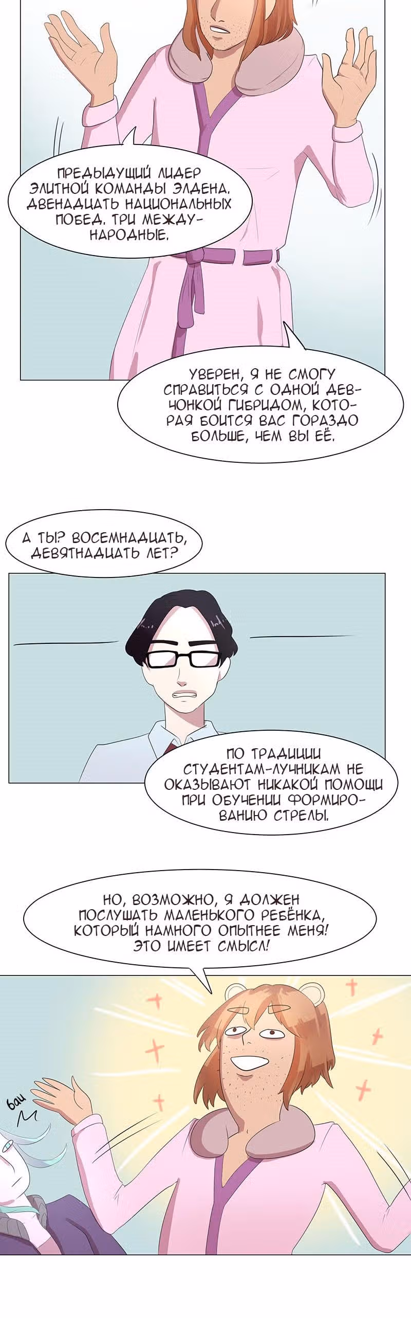 Расцвет Эйприл — Том 1 · Глава 9, страница 6