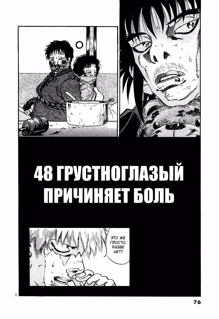 Мир принадлежит мне — Том 4 · Глава 48, страница 2
