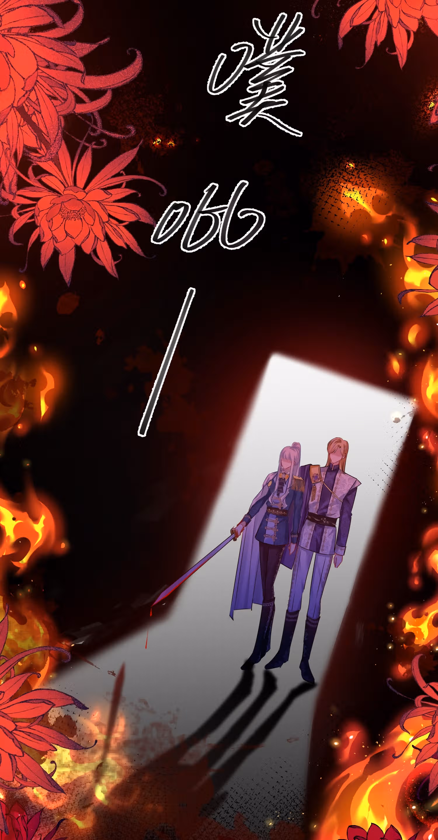 Пленение принца — Том 1 · Глава 7, страница 3