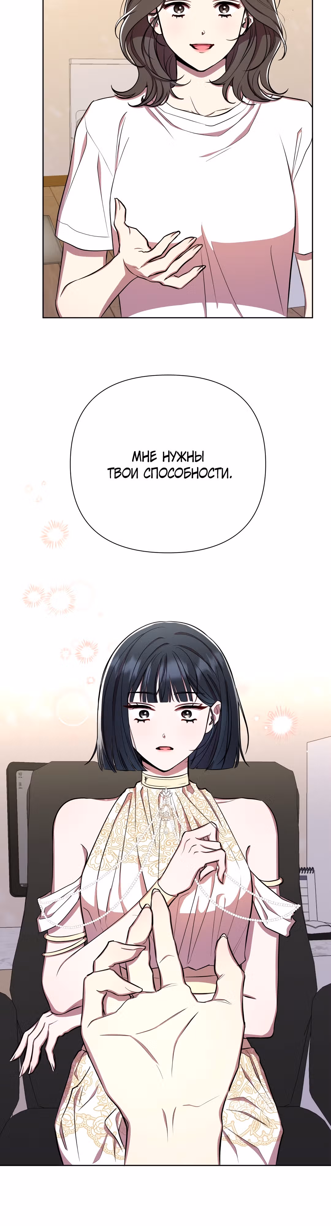Писательница стала главной героиней — Том 1 · Глава 30, страница 14