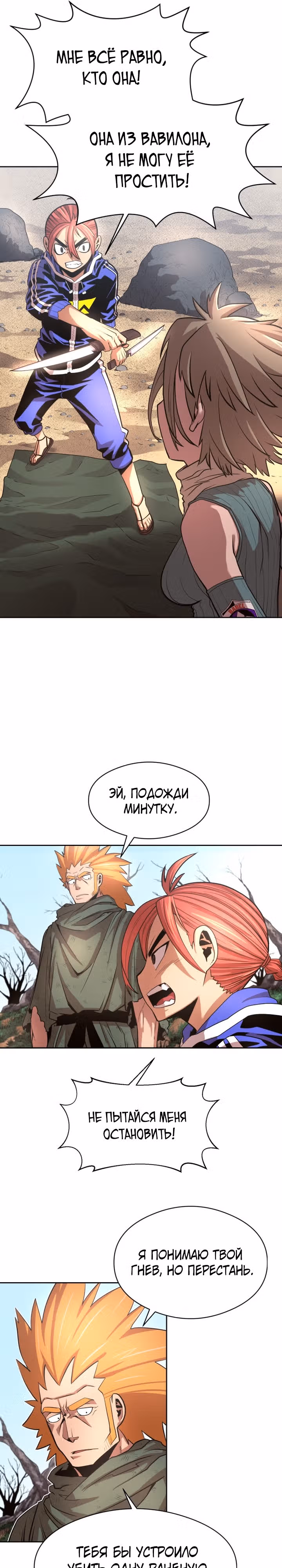 Путешественник во времени — Том 1 · Глава 12, страница 3