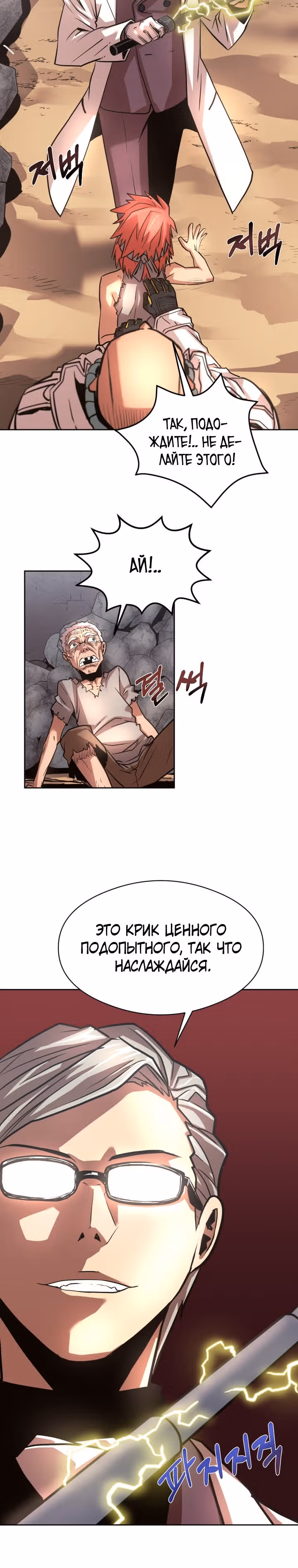 Путешественник во времени — Том 1 · Глава 12, страница 34