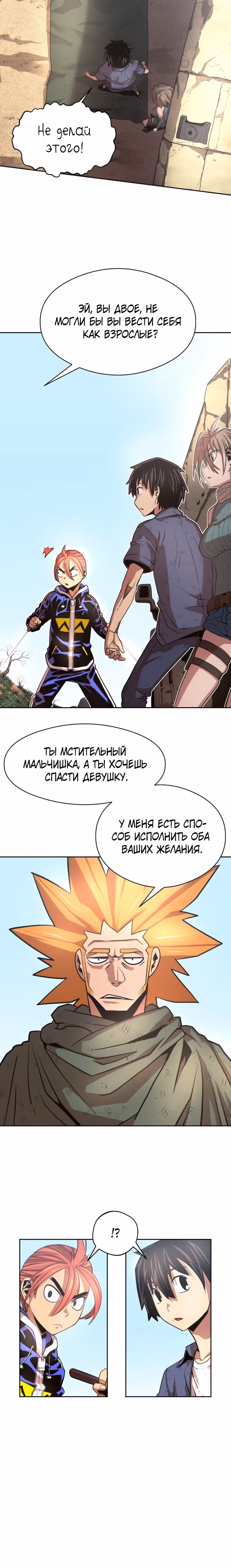 Путешественник во времени — Том 1 · Глава 12, страница 10
