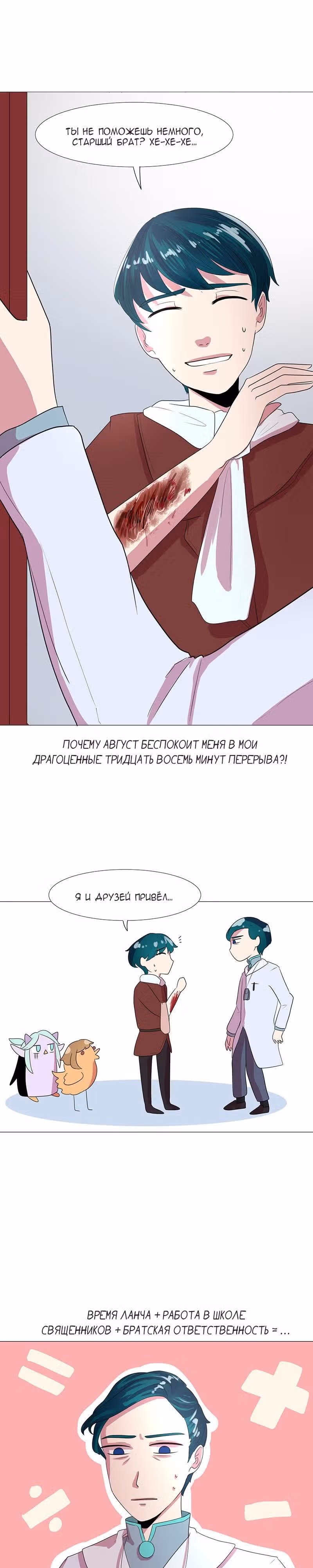 Расцвет Эйприл — Том 1 · Глава 11, страница 16