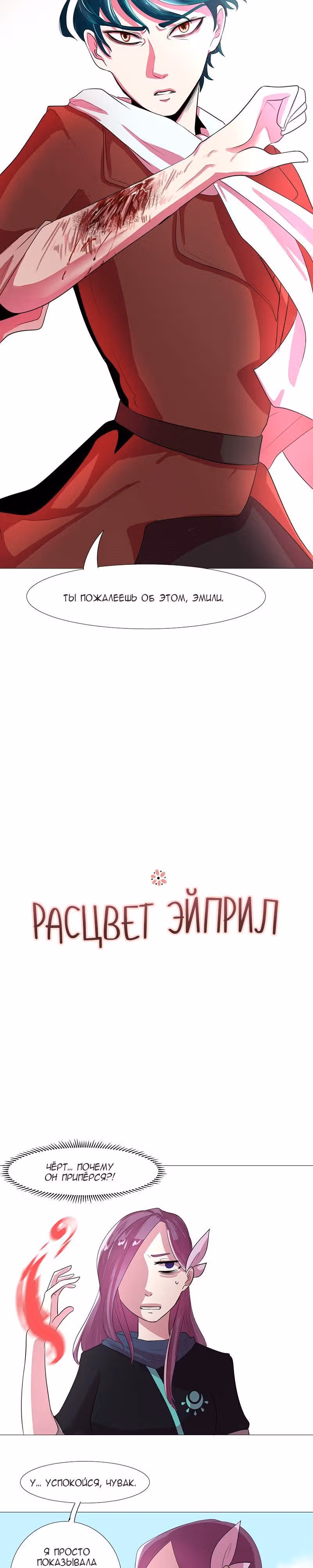 Расцвет Эйприл — Том 1 · Глава 11, страница 6