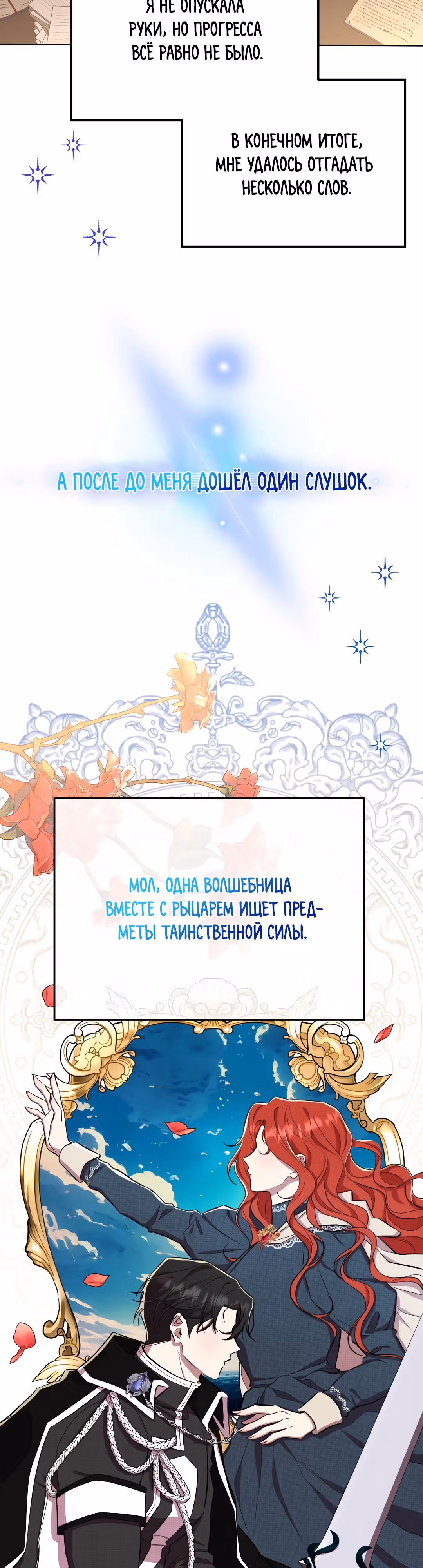 Писательница стала главной героиней — Том 1 · Глава 28, страница 17