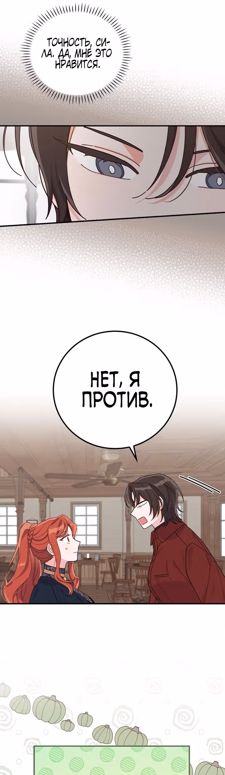Сестра злодея сегодня снова страдает — Том 1 · Глава 30, страница 33