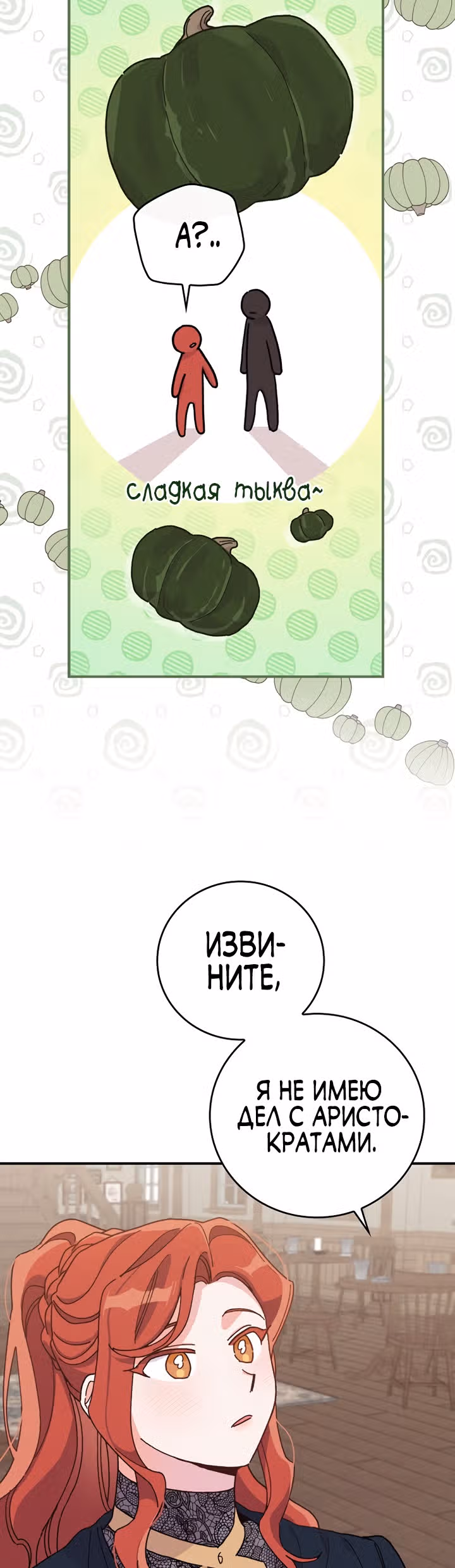 Сестра злодея сегодня снова страдает — Том 1 · Глава 30, страница 34